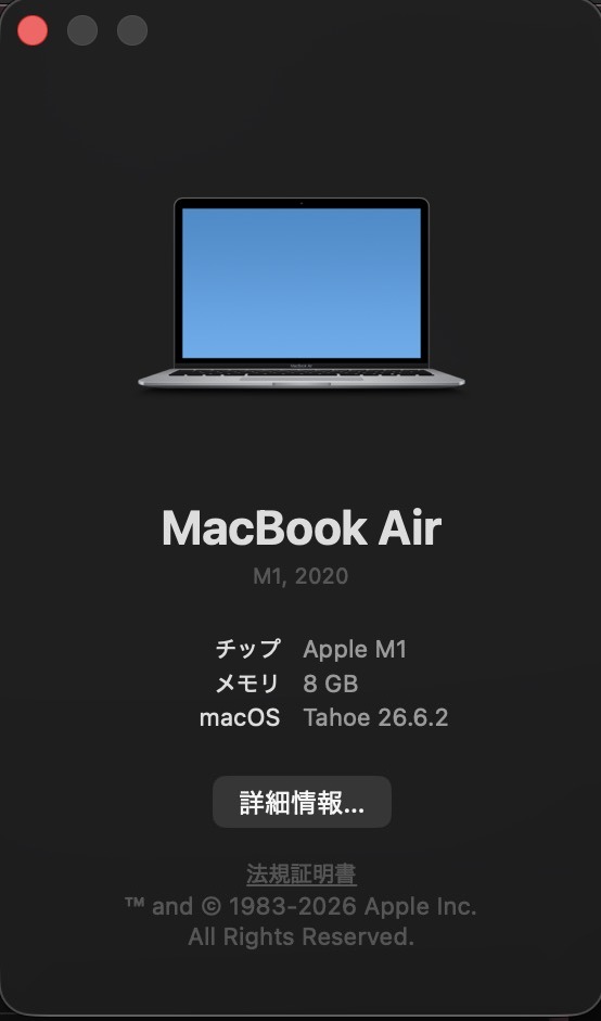 MacBook Air（M1・2020）の「このMacについて」の画面。チップはApple M1、メモリは8GBと表示されている
