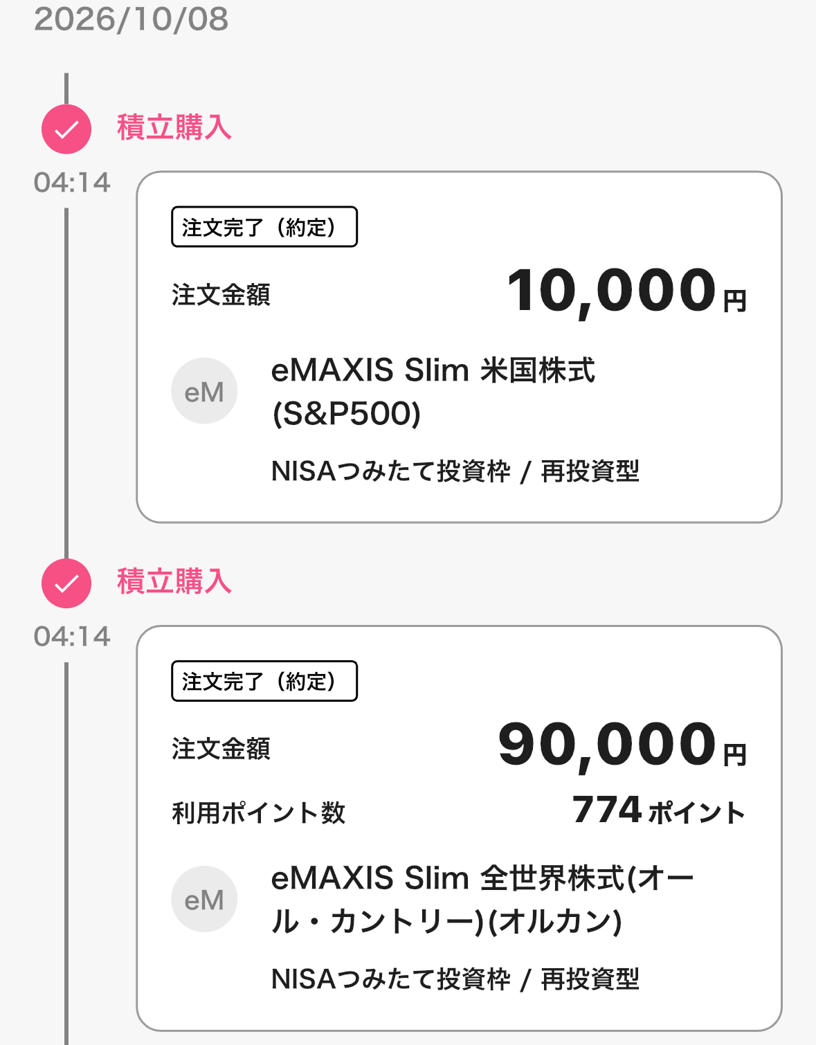 楽天証券のアプリの積立購入の履歴。2026年10月8日にS&P500を10,000円、オルカンを90,000円、NISAのつみたて投資枠で自動で購入