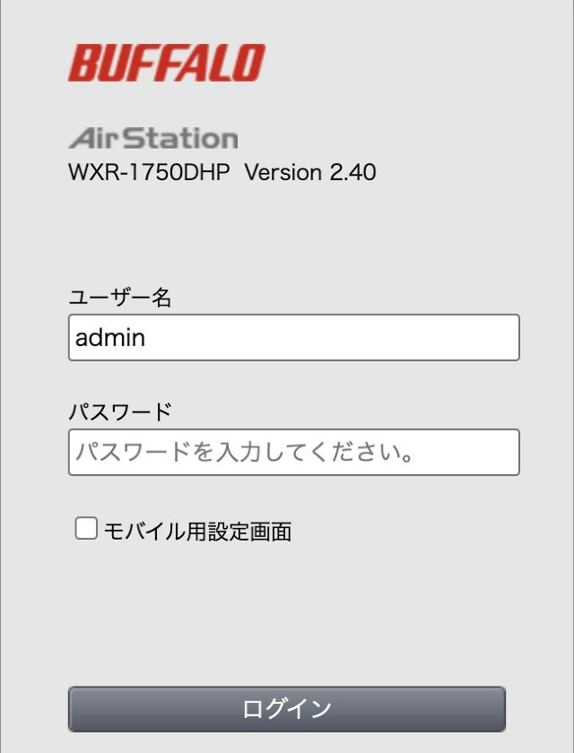ルーターの設定画面のログイン画面。WXR-1750DHP Version 2.40 と表示されている